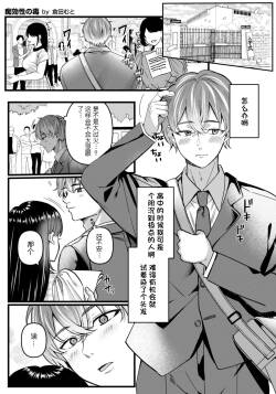 [Kurata Muto]Stupid Poison -Part 1-(ANGEL Club 2026-01) [Chinese][鸢燕个人汉化][Digital]