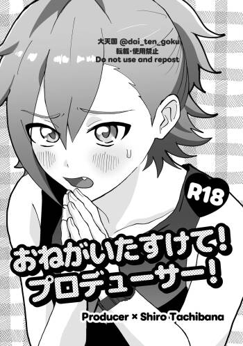 おねがいたすけて！プロデューサー！ cover