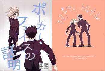 Poker Face no Shoumei cover