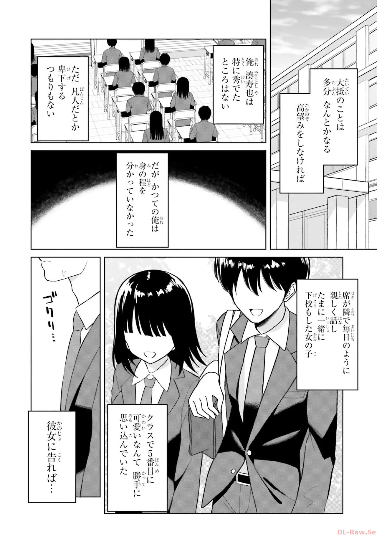 Onna Tomodachi wa Tanomeba Igaito Yarasete Kureru Volume 1 page 8 full