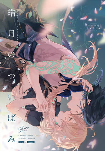 Kogetsu no tsuibami cover