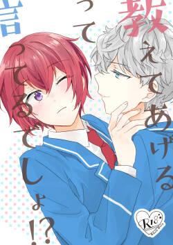 [おとうふ (いち)] 教えてあげるって言ってるでしょ！？ (Ensemble Stars!) [Digital]