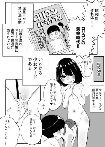 Nureyasui Lolita Model ga Adult Video ni Deru Hanashi cover
