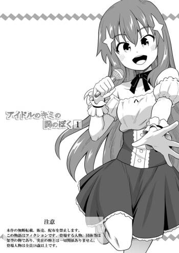 Idol no Kimi no Tonari no Boku 1 cover