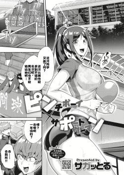 [Sagattoru] Pinch Boy x Support Woman [Chinese]