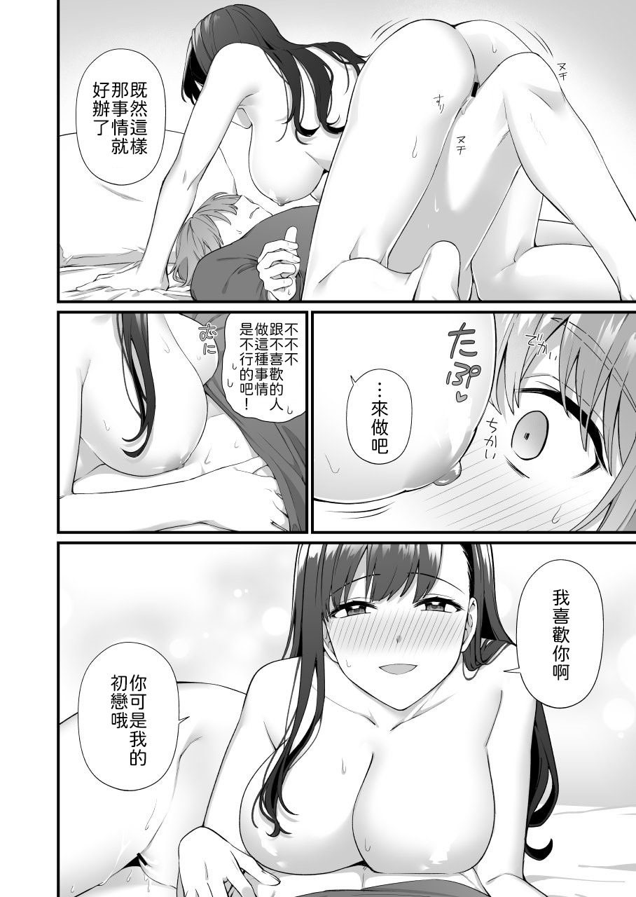 Shikaketa no wa Socchi dakara! page 9 full