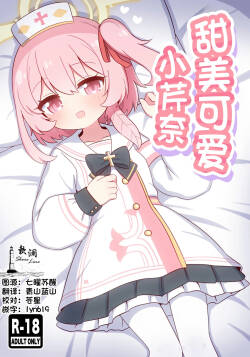 (C107) [Kemomimi-chanya (Naga U)] Amaama Serina | 甜美可爱小芹奈 (Blue Archive) [Chinese] [欶澜汉化组]