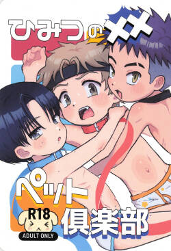 [Shiroi Heya (Wapin)] Himitsu no xx petto kurabu