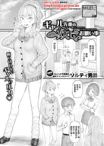 ギャル先輩の妖しいお願い事 cover