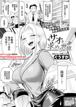 [ぐうすか ]サオを求める世界