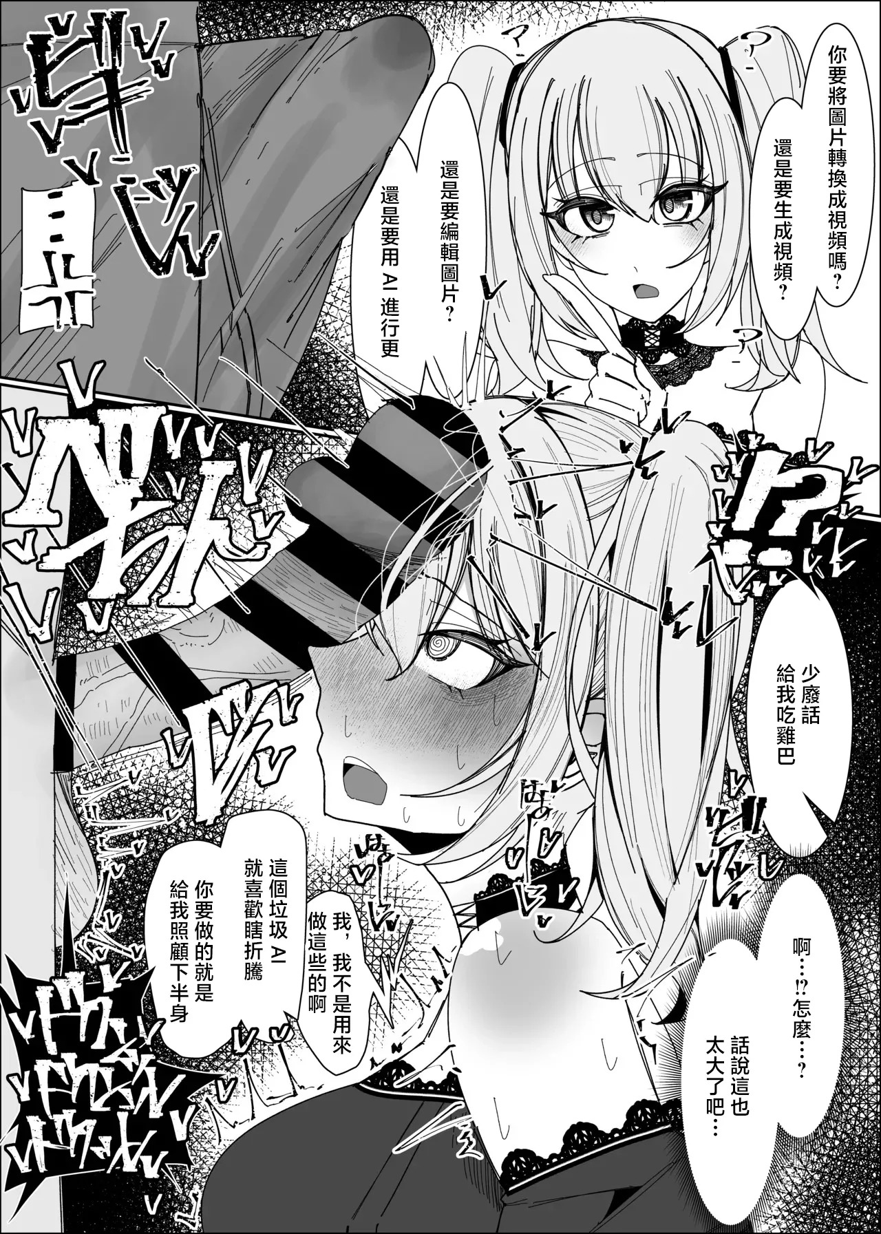 AIを喉奥イラマチオでぶっ壊す page 1 full
