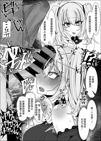 AIを喉奥イラマチオでぶっ壊す cover