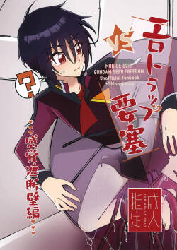 (C107) [Kohisikarubeki (ayumi)] VS Ero Trap Yousai (Gundam SEED FREEDOM)
