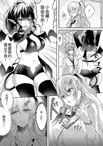 Otokogirai no Succubus-san 2~3 cover