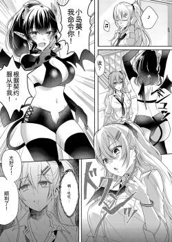 [Marialite (Pangohan)] Otokogirai no Succubus-san 2~3 [ai翻译]