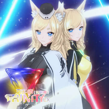 三位一体（特别篇） cover