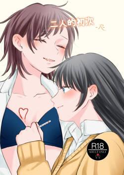 ふたりはじめて－R－【透明声彩汉化组】