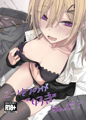 Kouyuu no ga "Suki" Nanda? cover