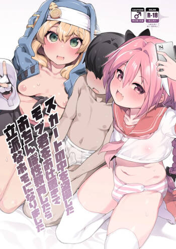 スカートの中を盗撮したモブ君をお仕置きでおちんぽ性教育したら立派なホモになりました cover