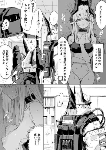 マドロックとドクター cover