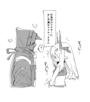 マドロックとドクター cover