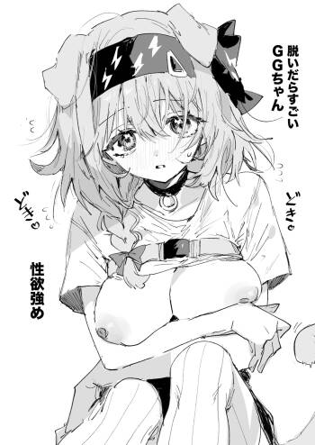 GGちゃん 4ページ cover