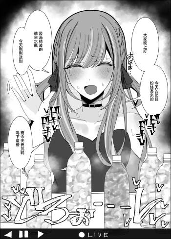 ゆfuck_Vtuberが生配信中にザーメンペットボトル精飲&食ザー&リア凸ぶっかけ cover
