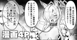 うば丸_牛ビキニカンナ４ページ漫画_ブルーアーカイブ