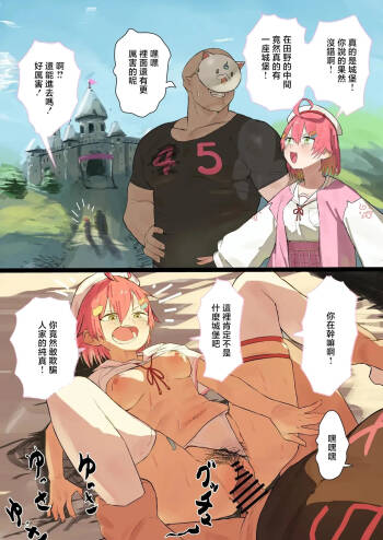 うずら土瓶_お城ラブホに行くmkc漫画_さくらみこ cover
