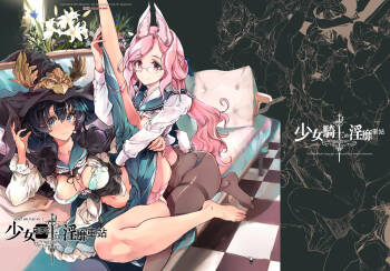 Otome Kishi no Invitation cover