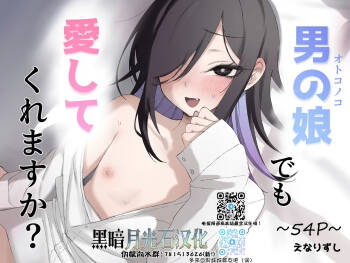 Otokonoko Demo Aishite Kuremasu ka? cover
