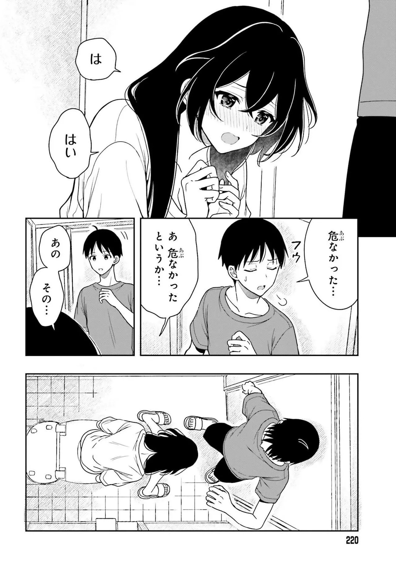 高千穂ほのか先輩が好きで好きで色々ガマンできない。 第02巻 page 8 full