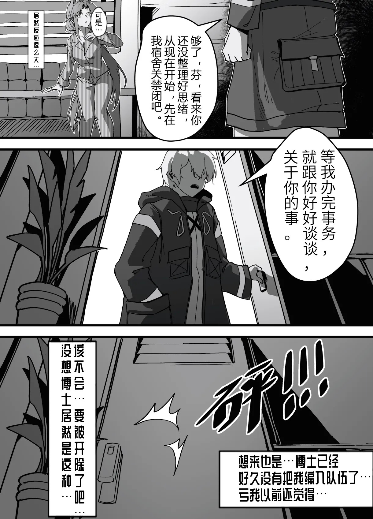 芬の战后创伤（ダスク·陆凌·作业帮&拉特兰C汉化组获权发布） page 10 full