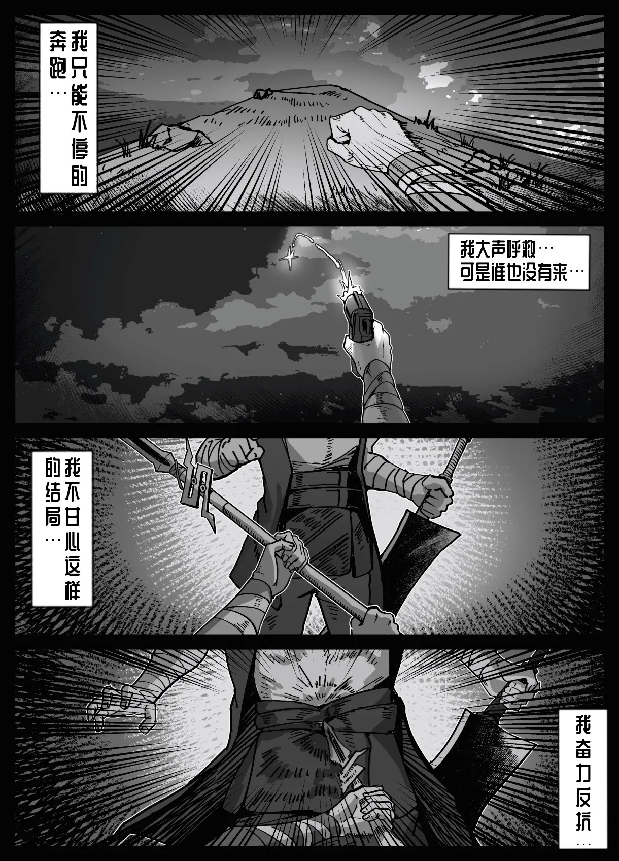 芬の战后创伤（ダスク·陆凌·作业帮&拉特兰C汉化组获权发布） page 4 full