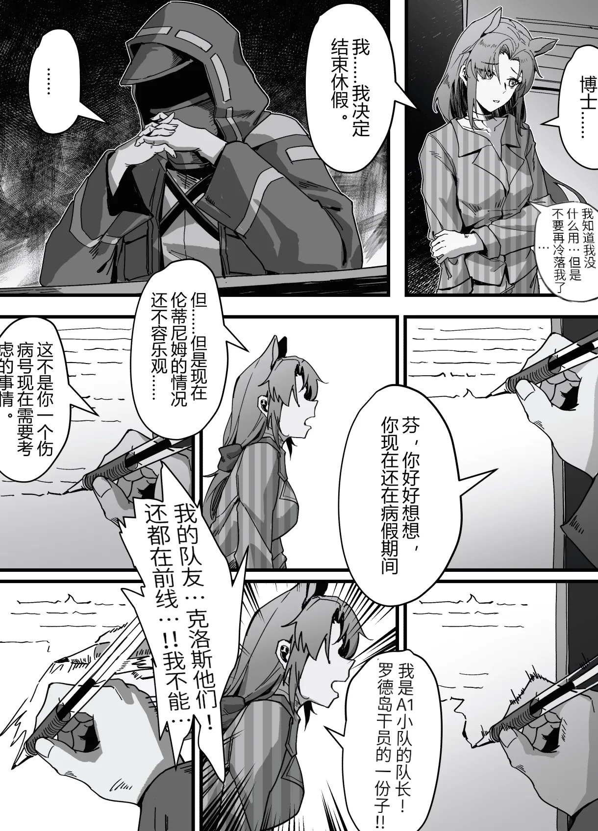 芬の战后创伤（ダスク·陆凌·作业帮&拉特兰C汉化组获权发布） page 8 full