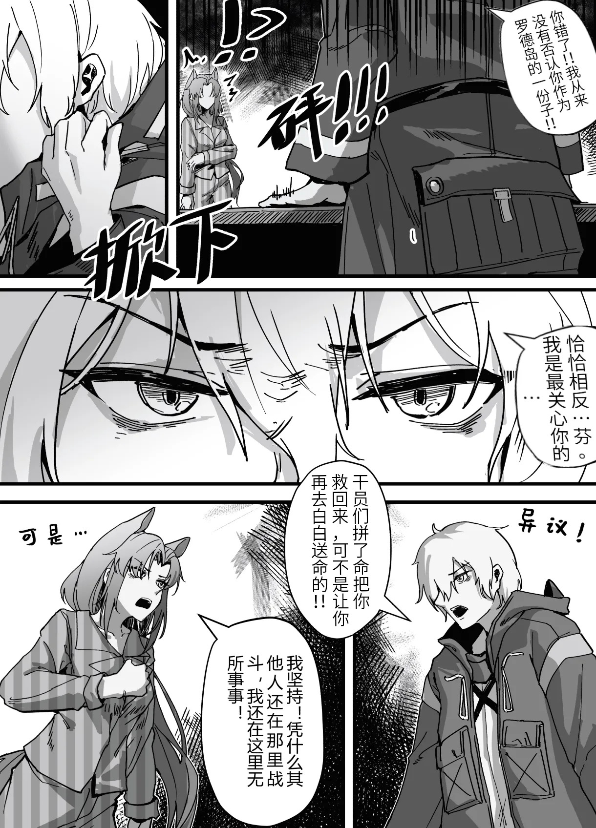 芬の战后创伤（ダスク·陆凌·作业帮&拉特兰C汉化组获权发布） page 9 full