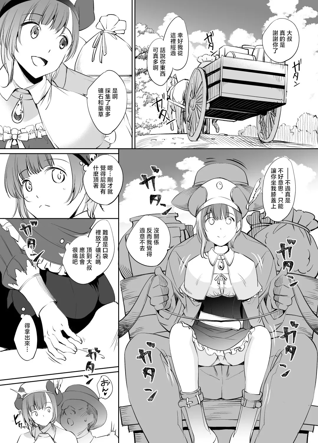 川邑司_ロロナさん漫画_ロロナのアトリエ_～アーランドの錬金術士～ page 1 full
