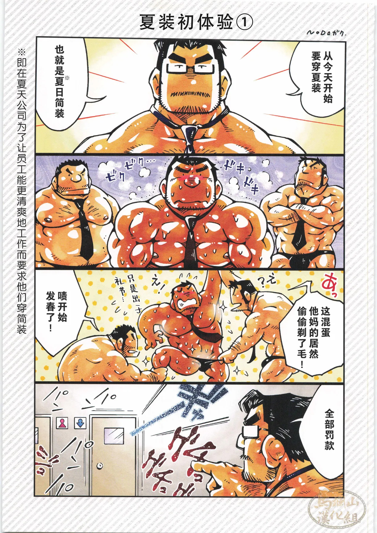 CHOGOKIN 08 | 超鋼筋 08 page 8 full