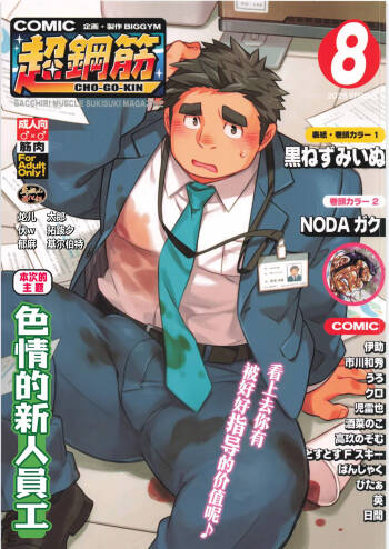 CHOGOKIN 08 | 超鋼筋 08 cover
