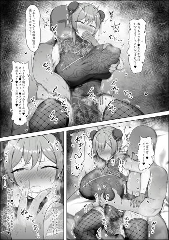 チャイナフレンと交尾♥ cover