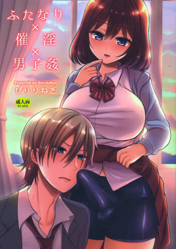 Futanari x Saiin x Danshikan cover