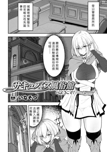 Succubus Fuuzokukan  e Youkoso! cover