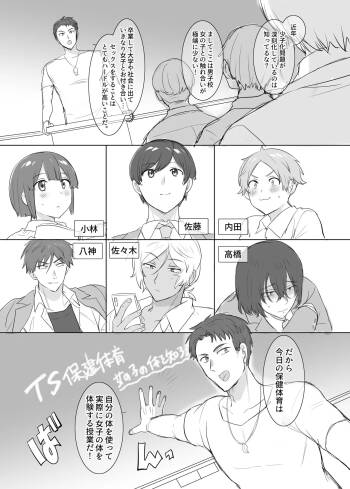TS Hoken Taiiku Kurasu Zennin Nyotaika Jugyou / Satou-kunhen Matome cover