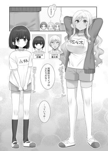 TS Hoken Taiiku Kurasu Zennin Nyotaika Jugyou / Sasaki & Kobayashi-kunhen Matome cover