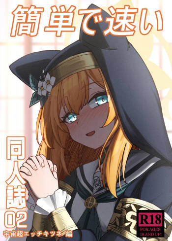 Kantan de Hayai Doujinshi 02 Uchuu Chou Ecchi Kitsune Hen cover