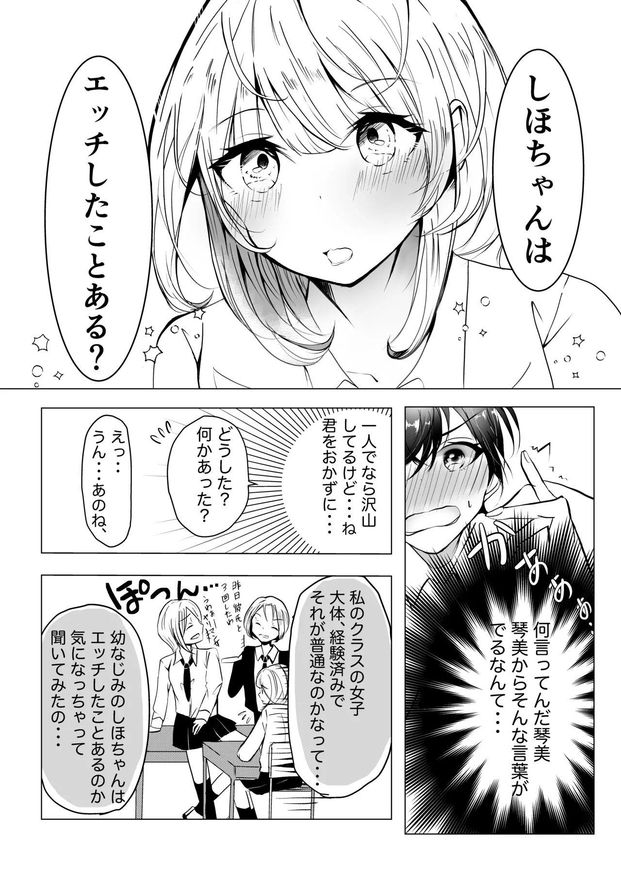 はじめての♡♡♡ page 2 full