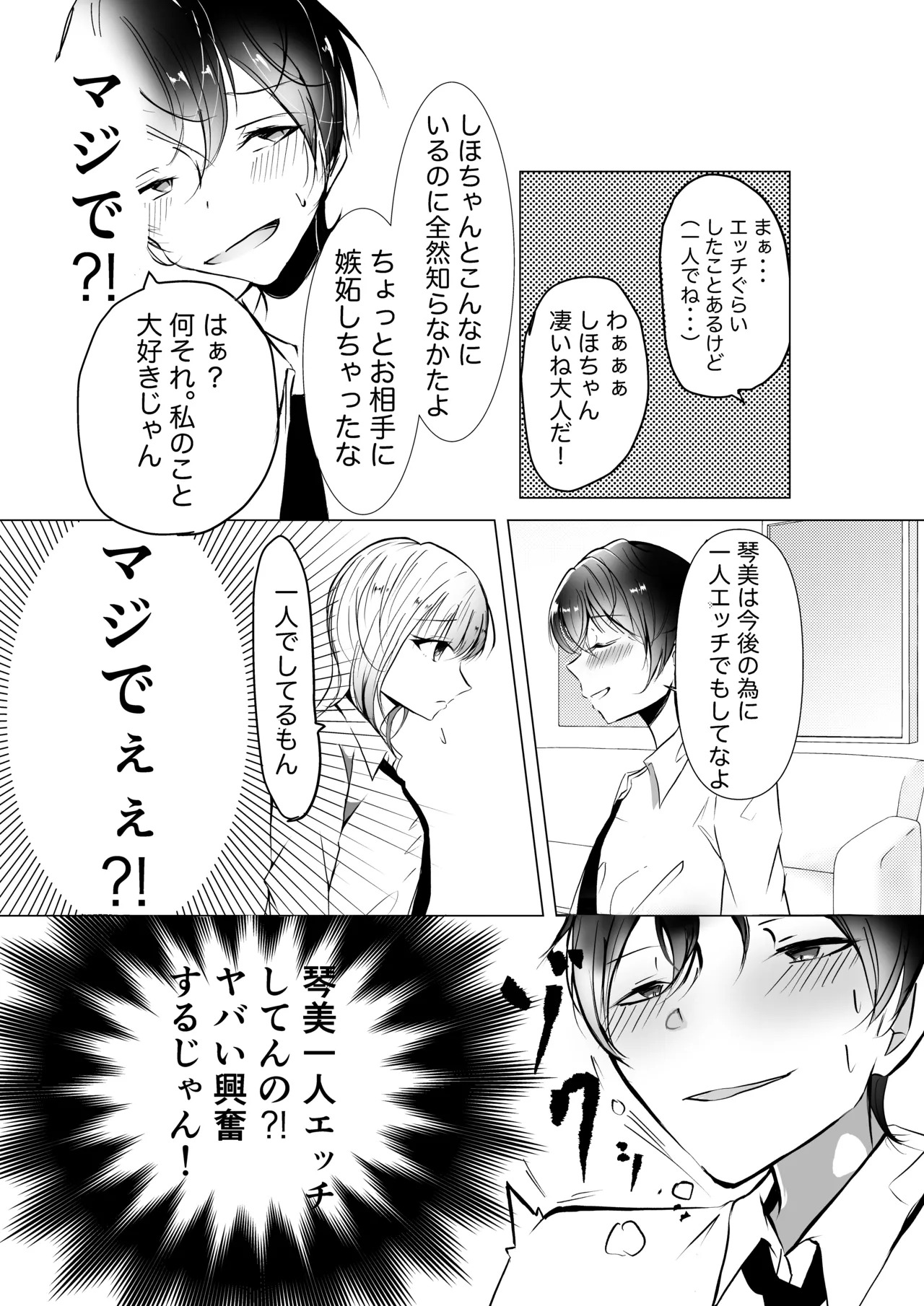 はじめての♡♡♡ page 3 full