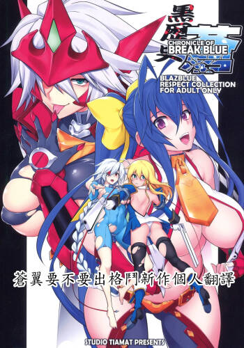 CHRONICLE OF BREAK BLUE cover