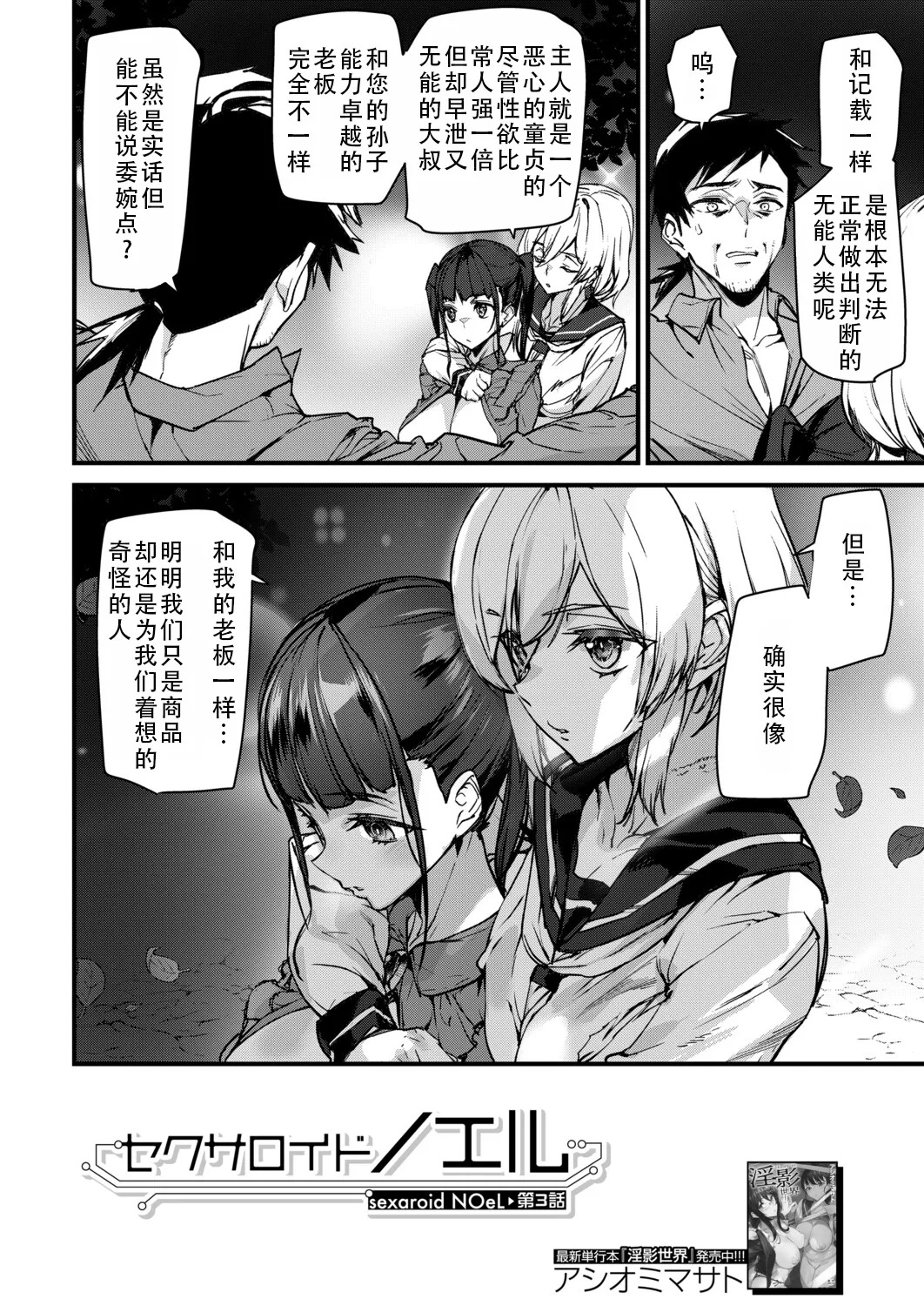 Sexaroid Noel 3 | 性爱机器人诺艾尔 第三话 page 2 full