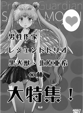 Sailor Moon Dokubon cover